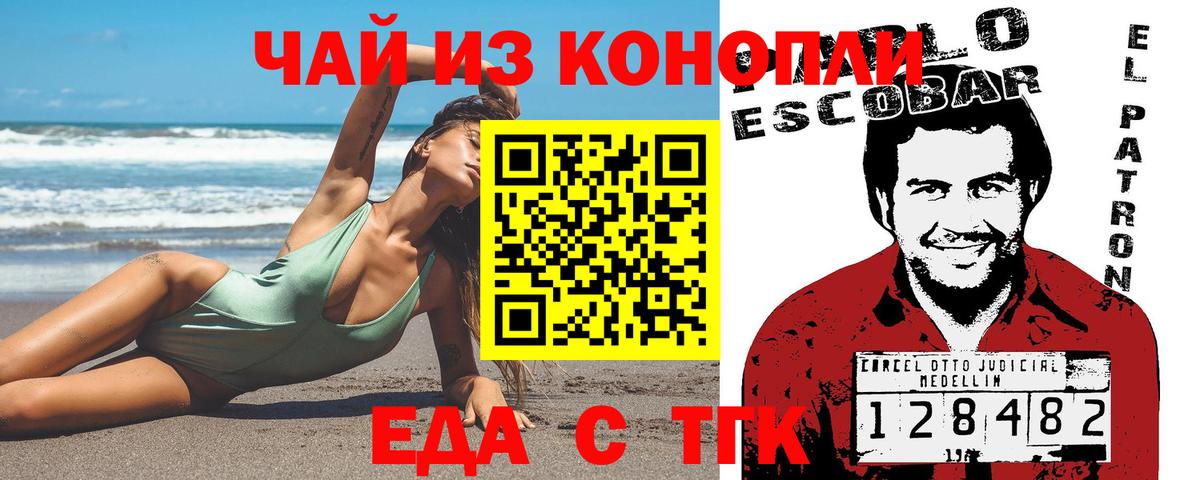 Еда ТГК конопля  Вход с VPN  Вязьма 