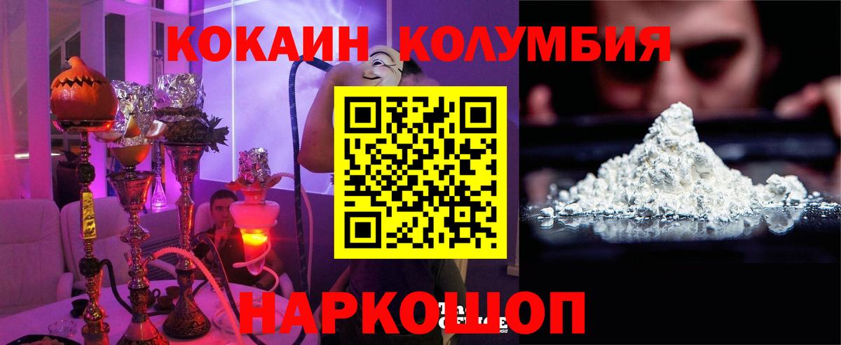 Вязьма  COCAIN Columbia  Кокаин  Вход с VPN 