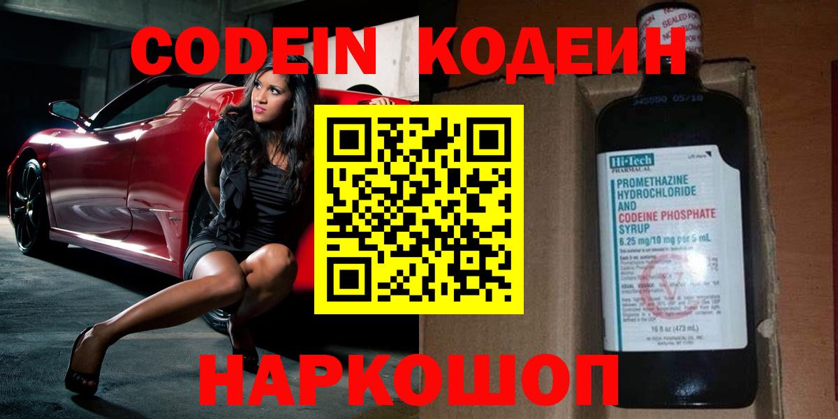 Codein напиток Lean (лин)  Вход с VPN  Кодеиновый сироп Lean напиток Lean (лин)  Вязьма 