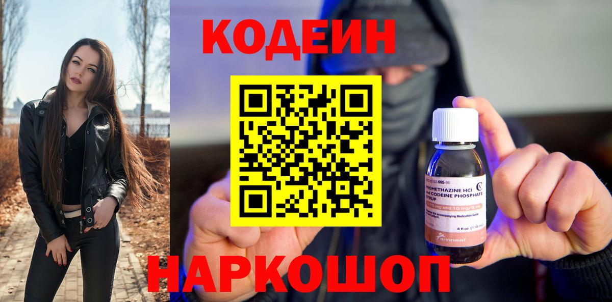 Кодеиновый сироп Lean Purple Drank Вязьма