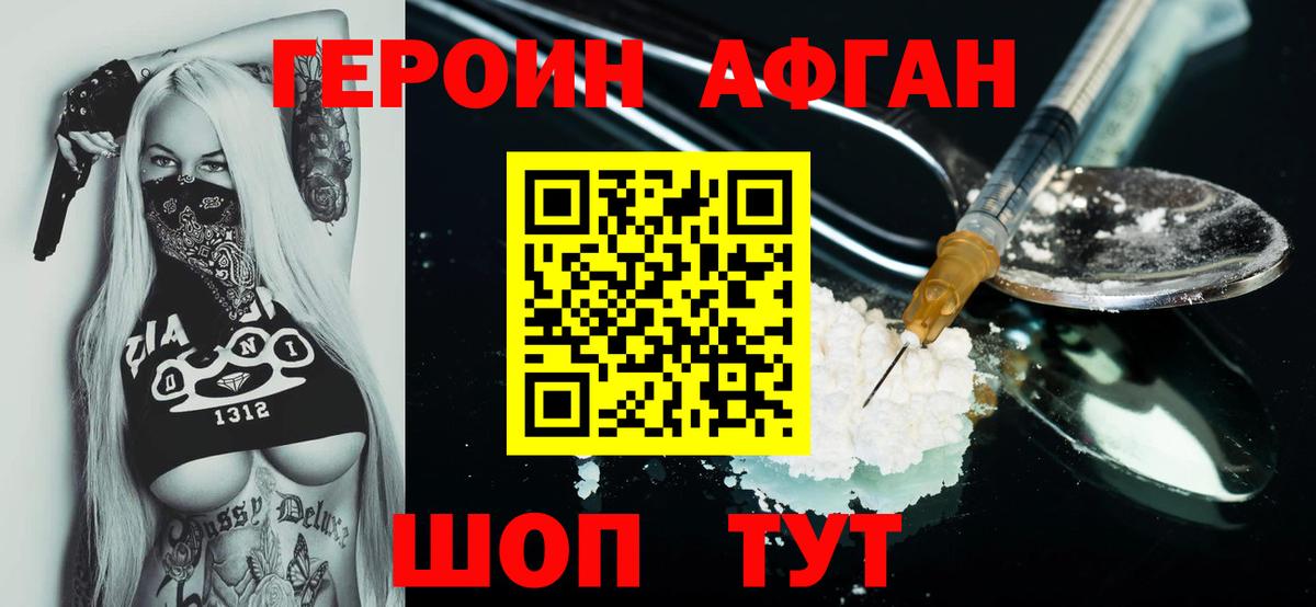 Героин  Вход с VPN  Вязьма  ГЕРОИН афганец 