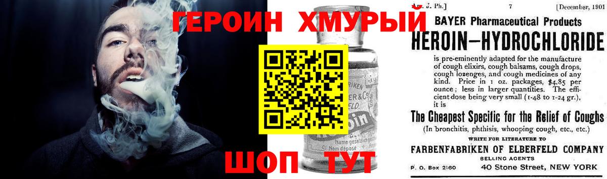 Героин белый Вязьма