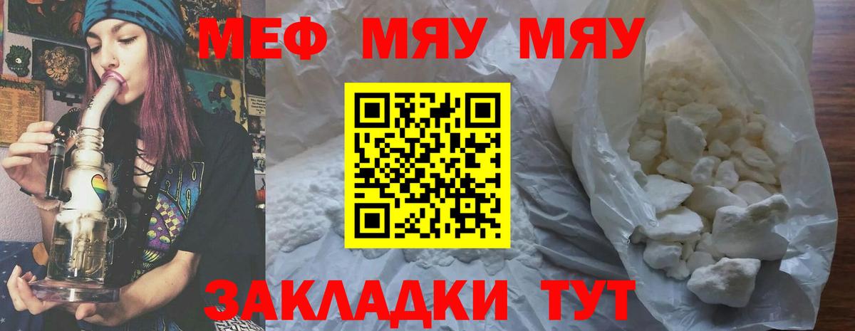 Вязьма  МЕФ кристаллы  Вход с VPN  МЯУ-МЯУ  МЕФ  Мефедрон кристаллы 